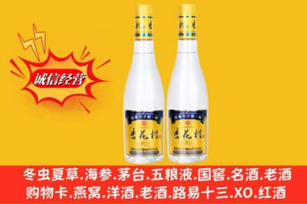吉安永丰县回收杏花村酒