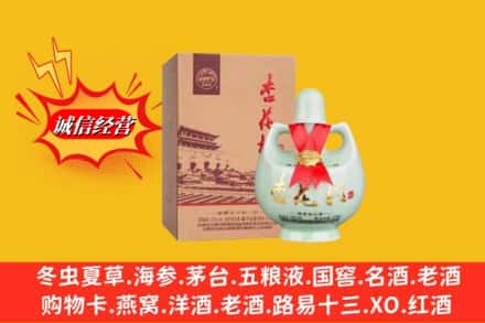 吉安永丰县回收杏花村