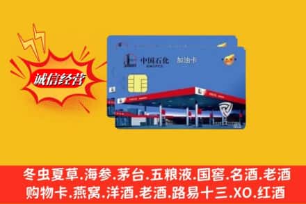 吉安永丰县求购回收加油卡